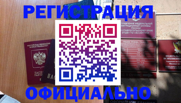 временная регистрация недорого в Рыбинске
